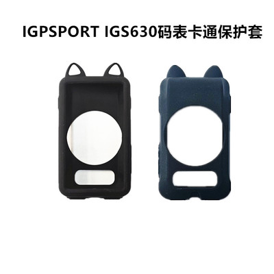 IGPSPORTIGS630码表保护套