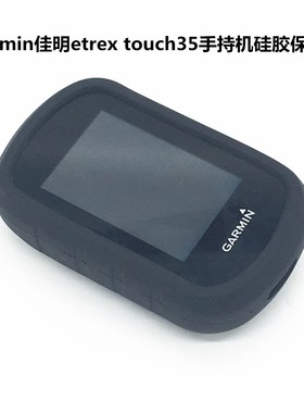 Garmin佳明etrex touch35硅胶保护套佳明etrex302硅胶保护套
