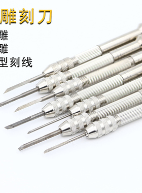 唐氏模型刻线刀推刀手工DIY微雕核雕刀修型雕刻橄榄手串文玩雕刻