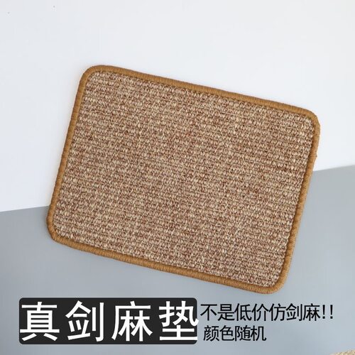 剑麻垫猫抓防滑猫咪客厅卧室猫笼防猫抓板耐磨不掉屑猫抓剑麻地毯