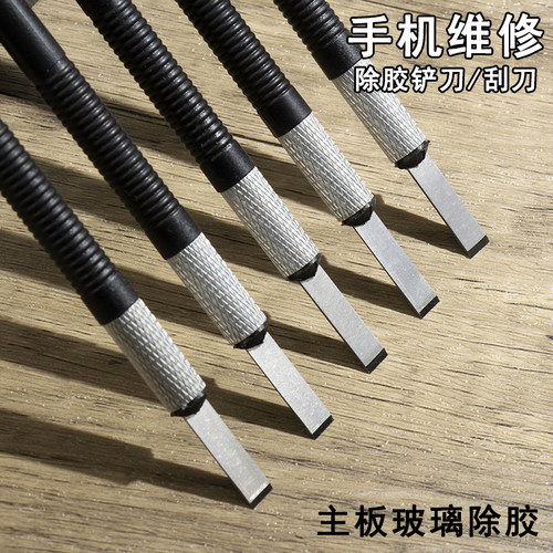手机维修主板玻璃后盖除胶铲刀