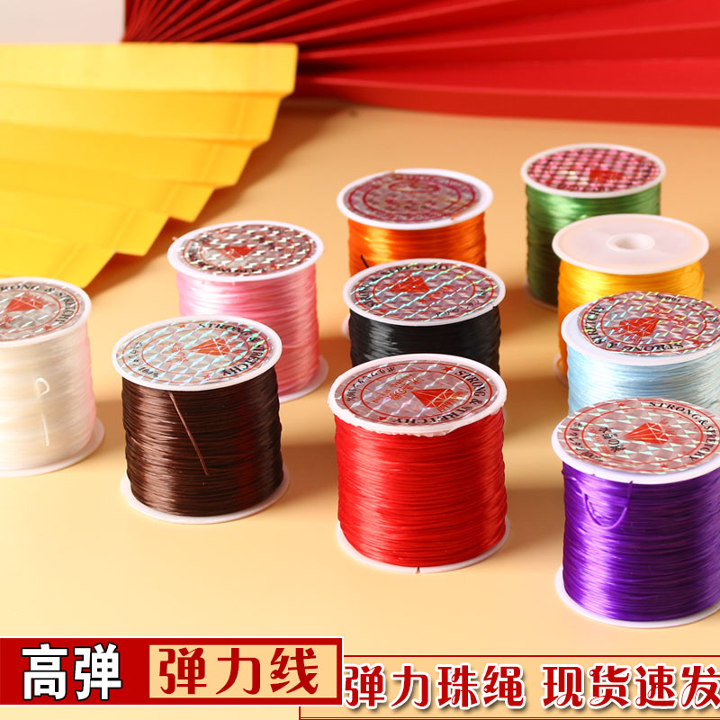 手珠手串DIY弹力线弹力绳子水晶珠子穿手串橡皮绳穿珠弹力珠宝绳