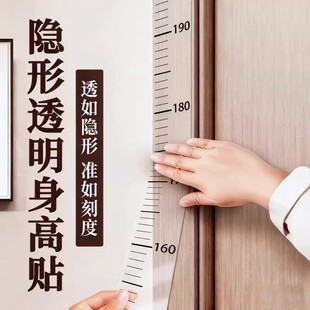 透明身高墙贴贴测量可移除不伤墙儿童神器精准身高尺房间刻度墙面