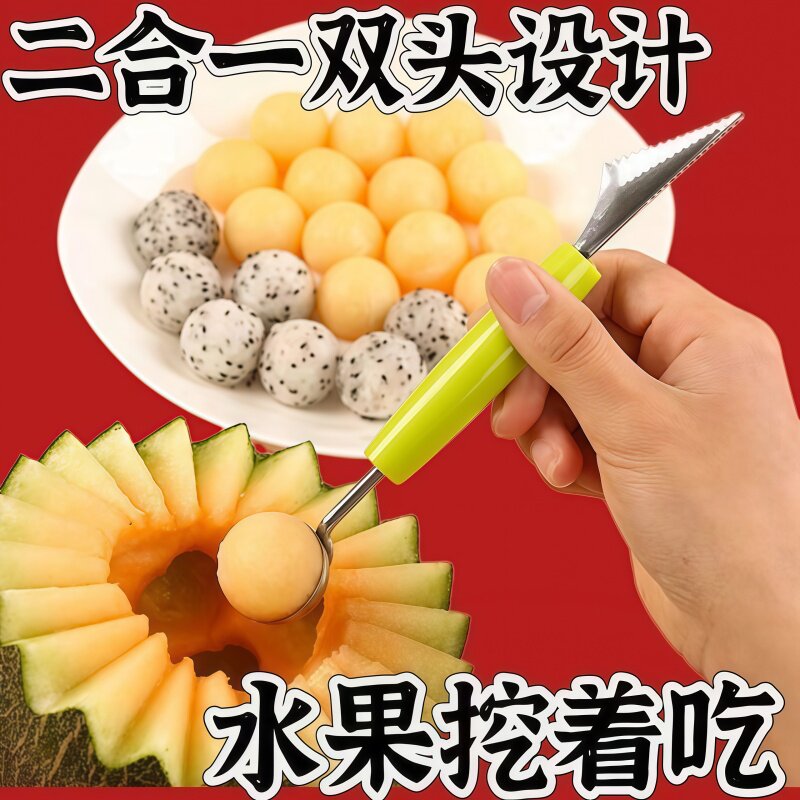 两用雕花切果挖取果肉挖球勺