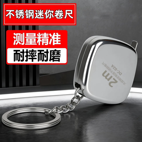 迷你钥匙扣便携小卷尺