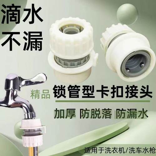 水管水龙头转换接头卡扣快接