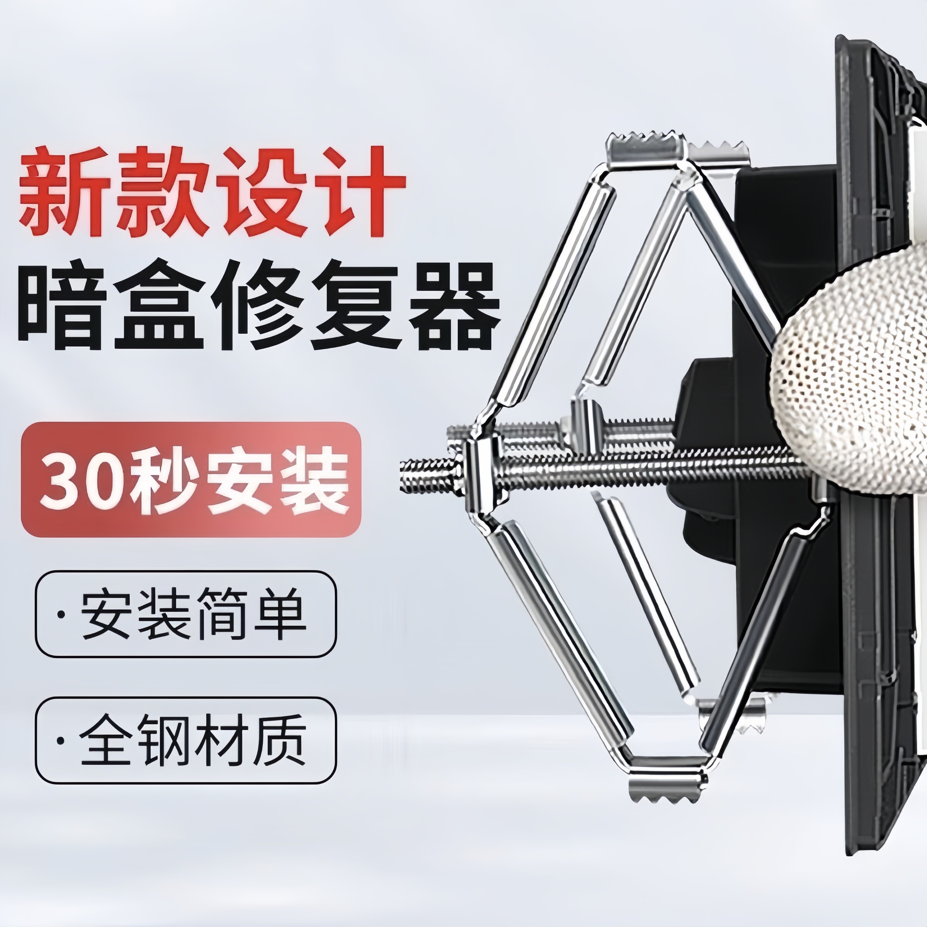 86型号暗盒修复器开关插座通用固定线盒修补救底盒损坏修理钢卡片,电子/电工,暗盒修复器,淘宝优惠券,粉丝福利购,淘宝优惠卷