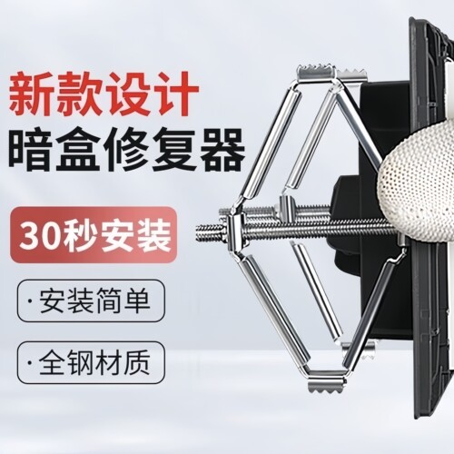 暗盒修复器正方形插座用底盒