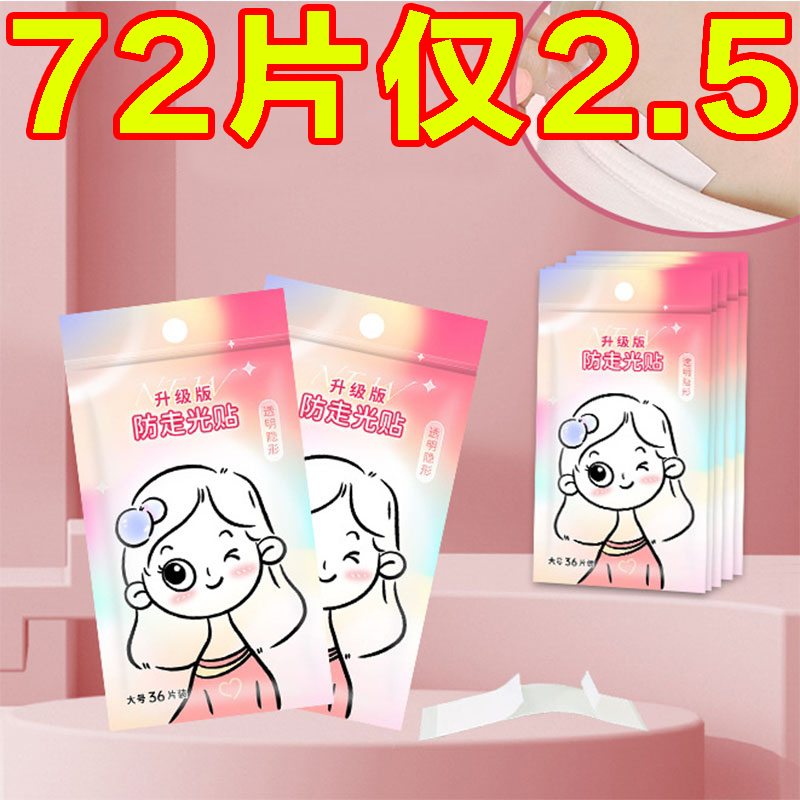 遮胸神器裙子无痕领口防滑