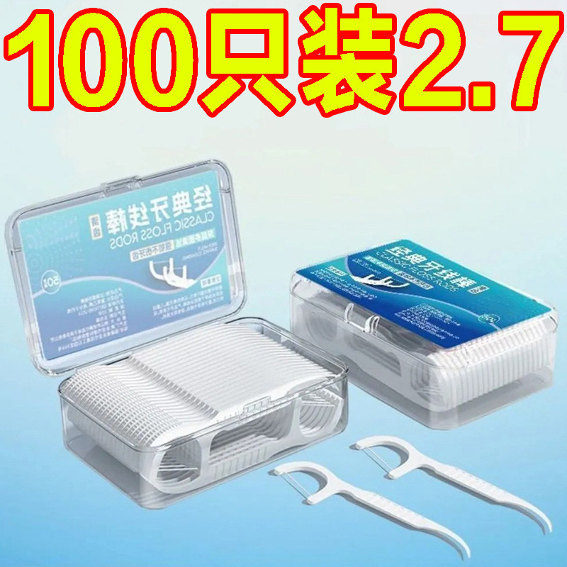 家用高效超细剔牙牙缝盒装牙线高级牙线口腔健康牙线棒成人高分子,洗护清洁剂/卫生巾/纸/香薰,牙线/牙线棒,淘宝优惠券,粉丝福利购,淘宝优惠卷