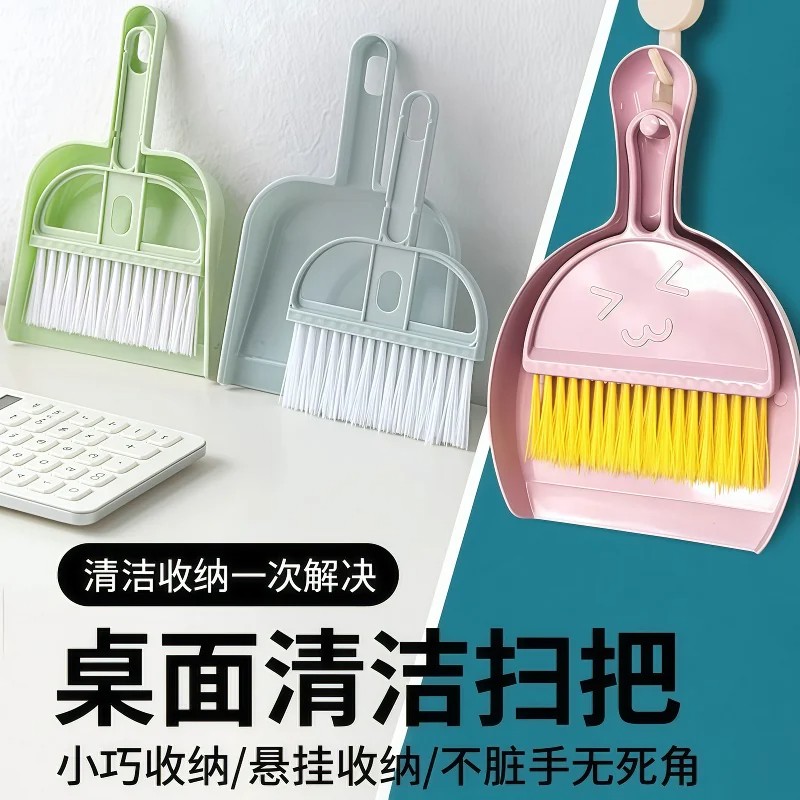 家用桌面迷你扫把儿童小扫把带簸箕套装键盘清洁刷桌面杂物清扫刷