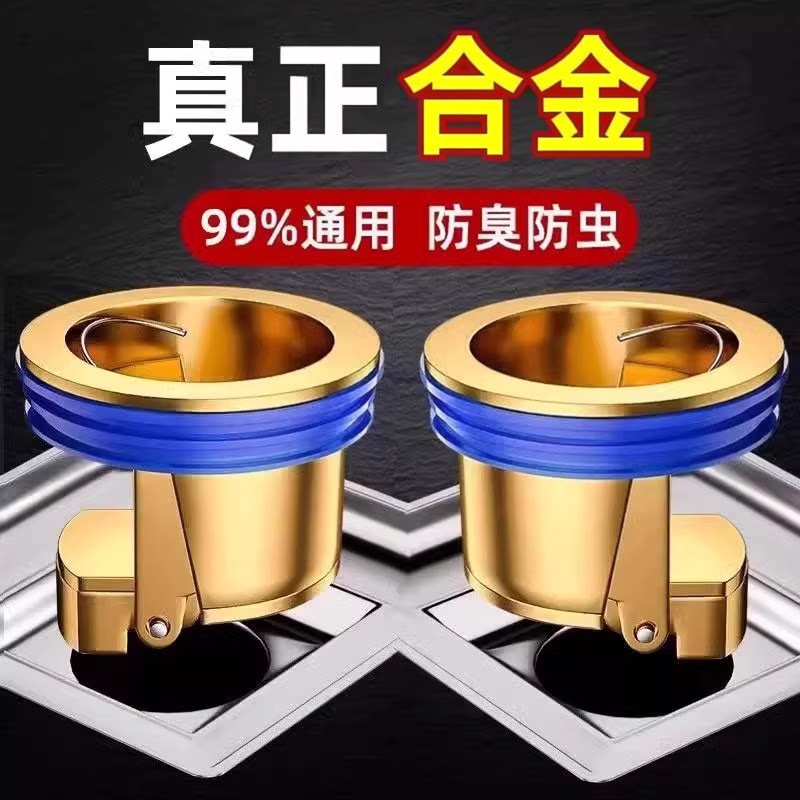 合金内芯地漏防虫防臭芯