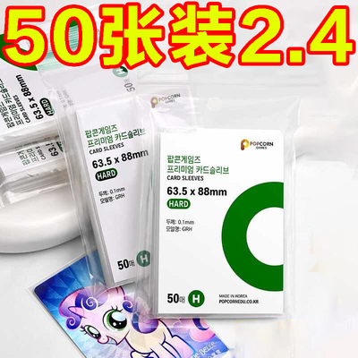 爆米花卡膜明星专辑小卡保护套