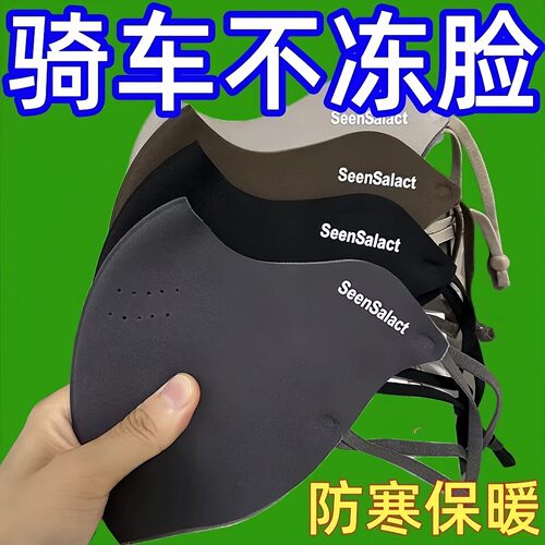 骑行防风保暖防晒无痕面罩