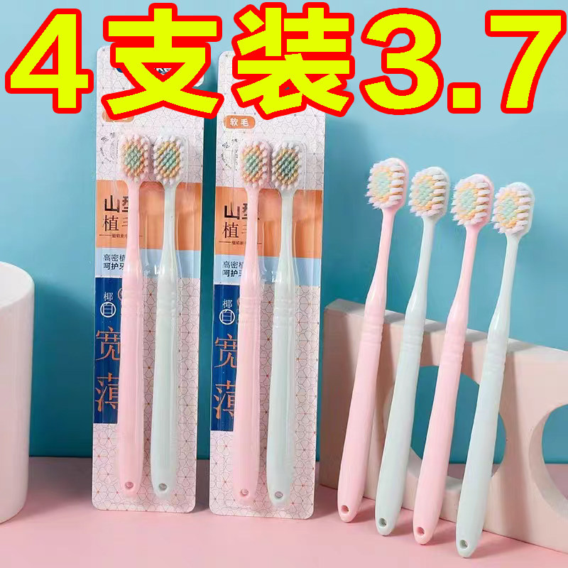 高颜值山型凸面牙刷超细软毛宽薄成人护龈软毛牙刷牙缝清洁家庭装