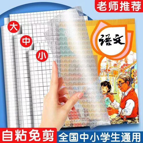 磨砂自粘透明防水书套