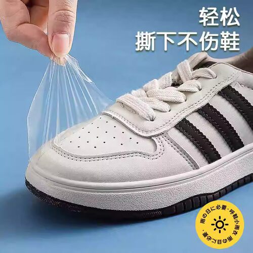 无痕鞋头保护膜防水防污超耐用