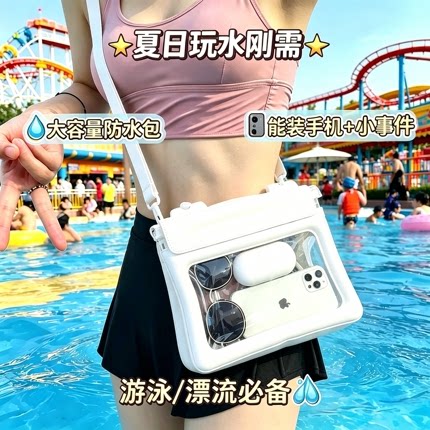超大号防水袋可触屏斜挎