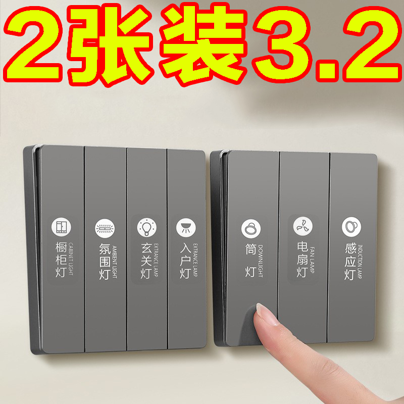 创意贴夜光灯开关贴纸