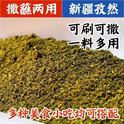 徐州烧烤撒料羊肉串撒调料二中烤肉筋新疆孜然蘸料烤肉蘸料家商用