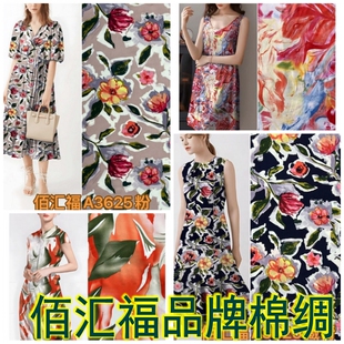 3新花色佰汇福绵绸布料人造棉服装面料高端真丝棉绸正品百汇福夏