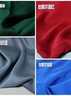 绸布正品戴尔百汇福纯色人造棉