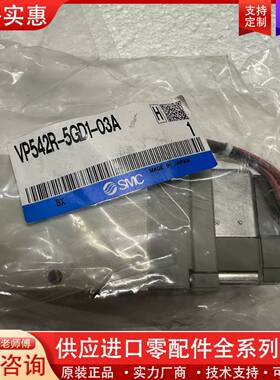 议价 电磁阀 VP542R-5GD1-03A 正品