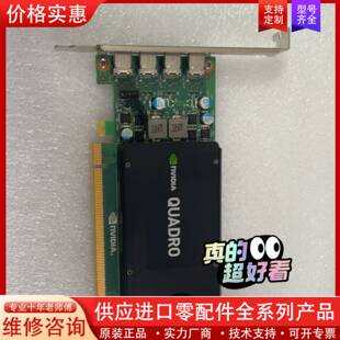 议价正品配件 Quadro K1200 4G多屏显卡支持4K