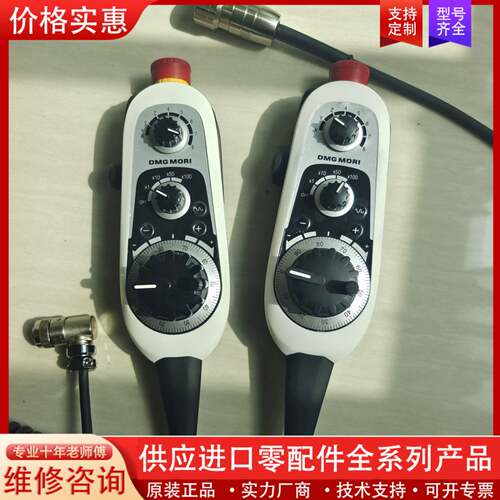 议价dmg手轮 e7749 森精机专用8轴手轮，DMG-