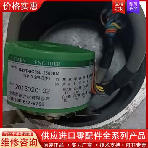 议价长春荣德编码器R42T-9G05L-2500BM/4P-0.