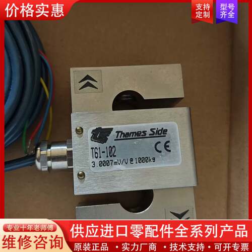 议价英国Thames Side称重传感器，未用