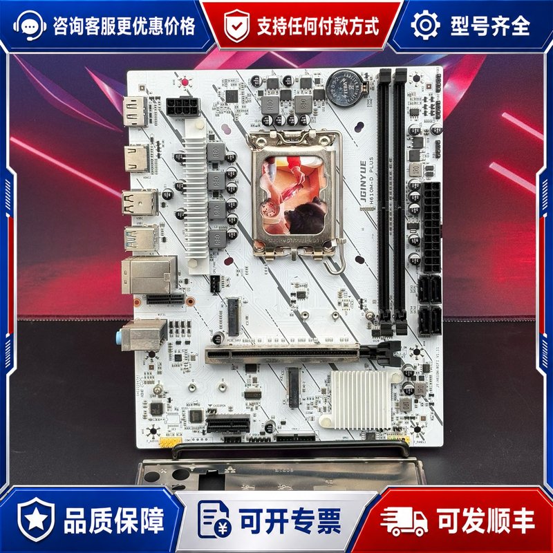 议价精粤H610M-D PLUS DDR4主板，带挡板，25可维修图片