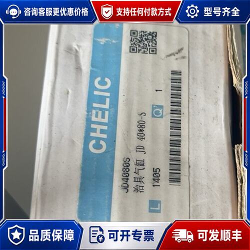议价CHELIC JD4080S治具气缸可维修