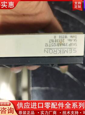 议价西门康模块SKiiP31N125T12，成色如图