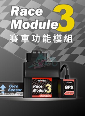 aRacer艾瑞斯 适用SUPERX电脑 改装赛道功能模块GPS循迹刹车弹射