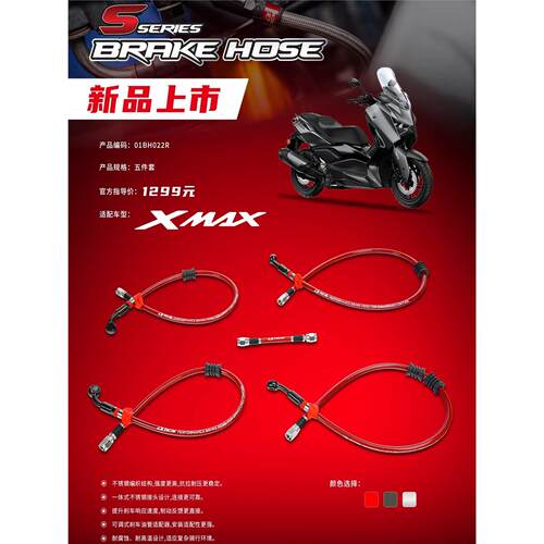 RCB适用雅马哈XMAX300刹车油管