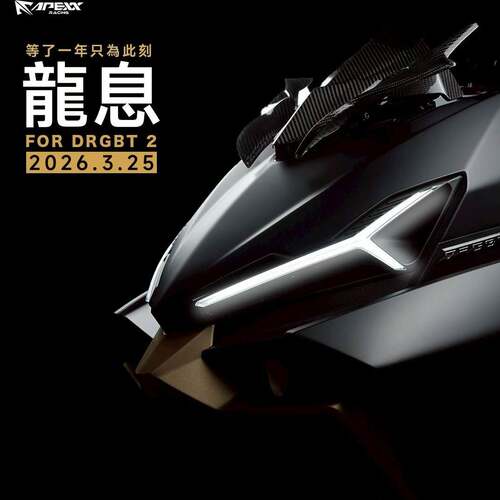 台湾APEXX三阳DRG2.0转向灯