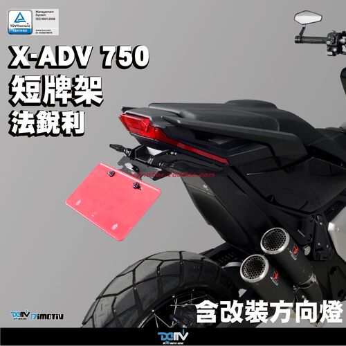 本田XADV750/改装短尾后牌照架