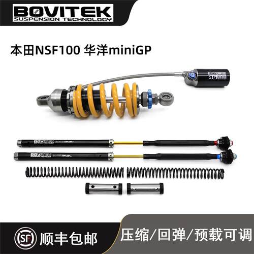 MINIGPNSF改装前叉后避震