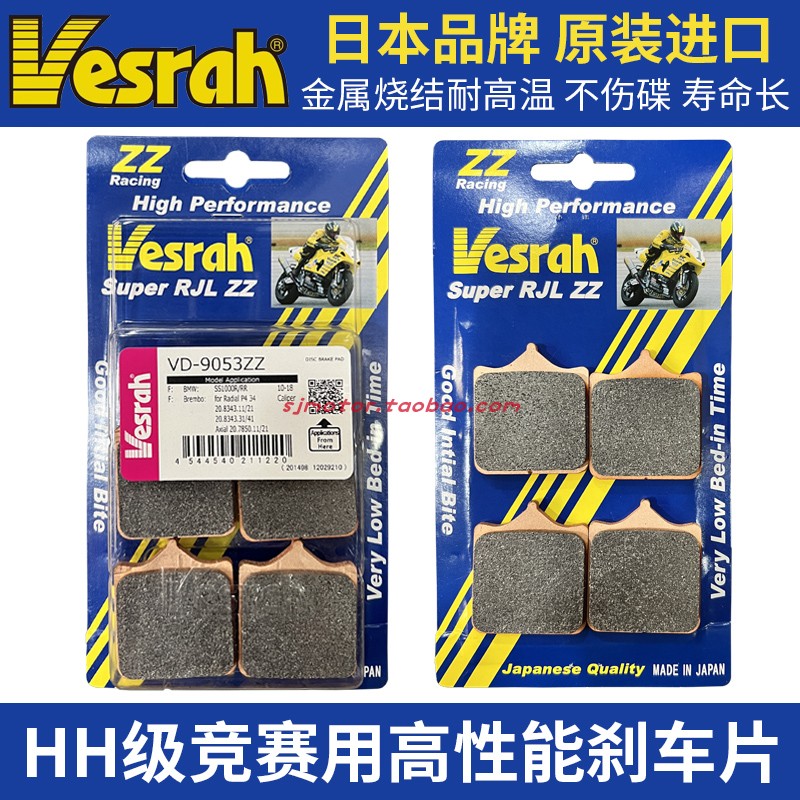 VESRAH日本摩托车前后刹片