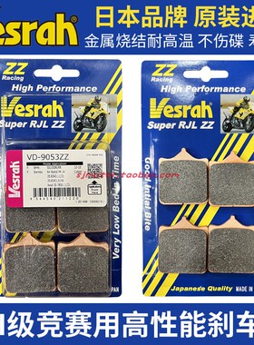 日本VESRAH威煞 适用宝马S1000RR/R/XR/HP4 改装金属烧结刹车片皮