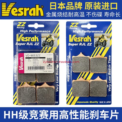 VESRAH日本摩托车前后刹片