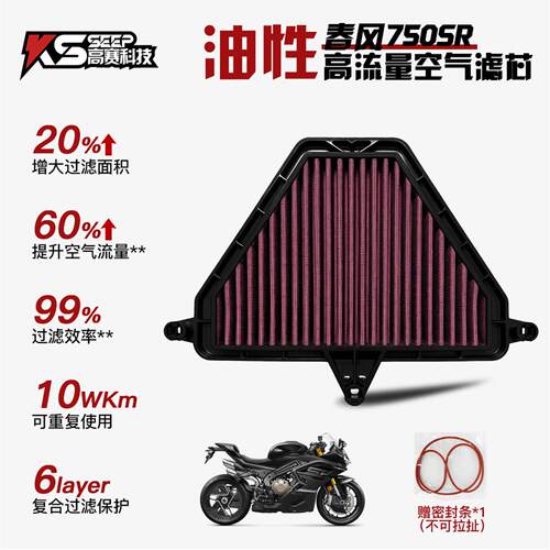 适用CF春风750SR高流量空滤