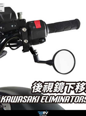 DIMOTIV 适用川崎ELIMINTOR消除者500 改装后视镜下移支架 DMV