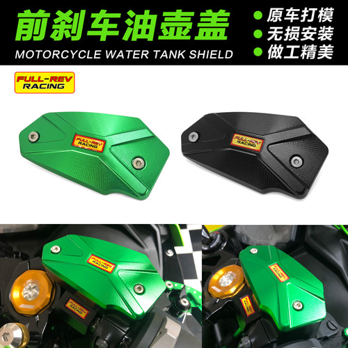 FULLREV锋锐ZX4R刹车油壶油杯盖