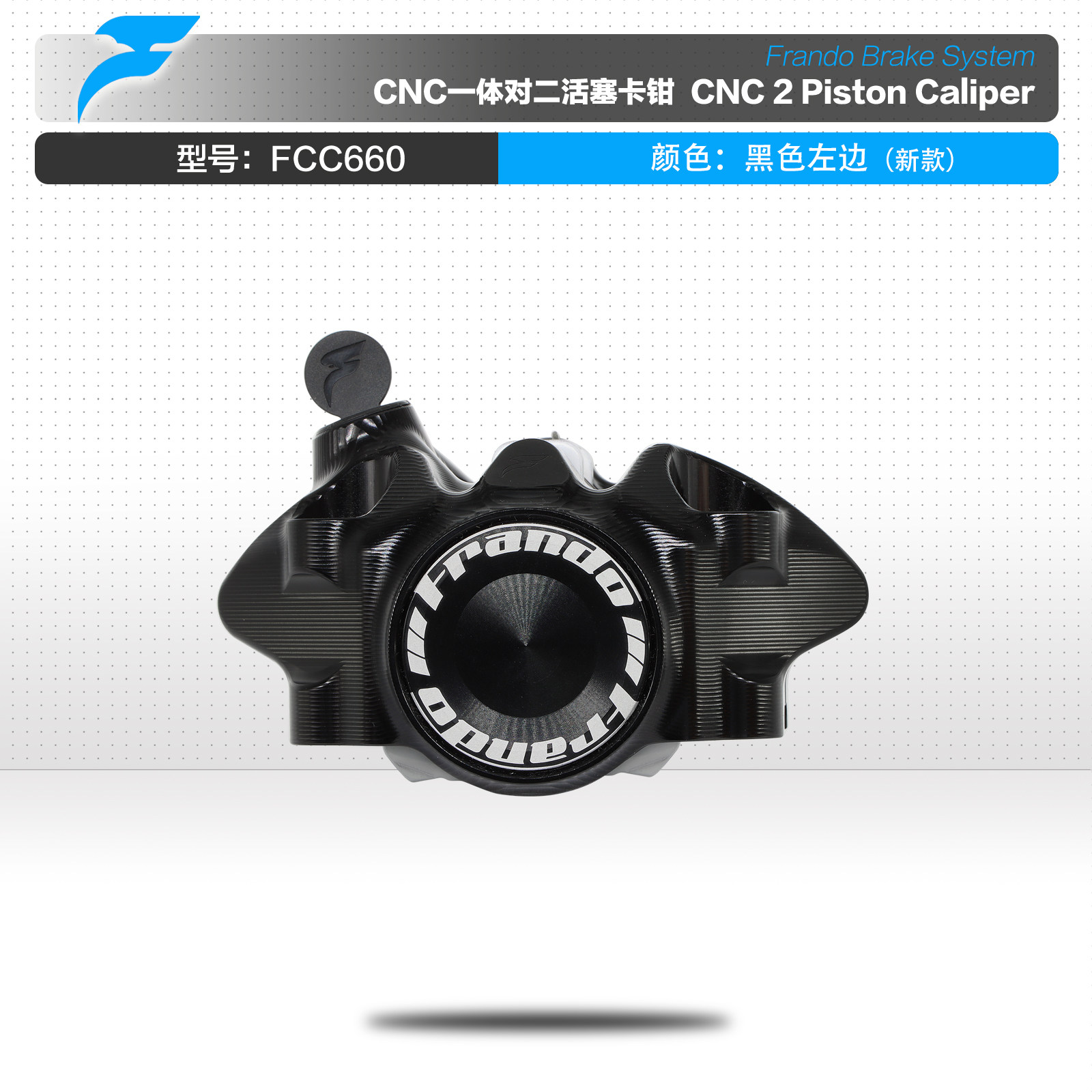 Frando车力屋 FCC660 改装CNC辐射对二螃蟹一体式卡钳下泵