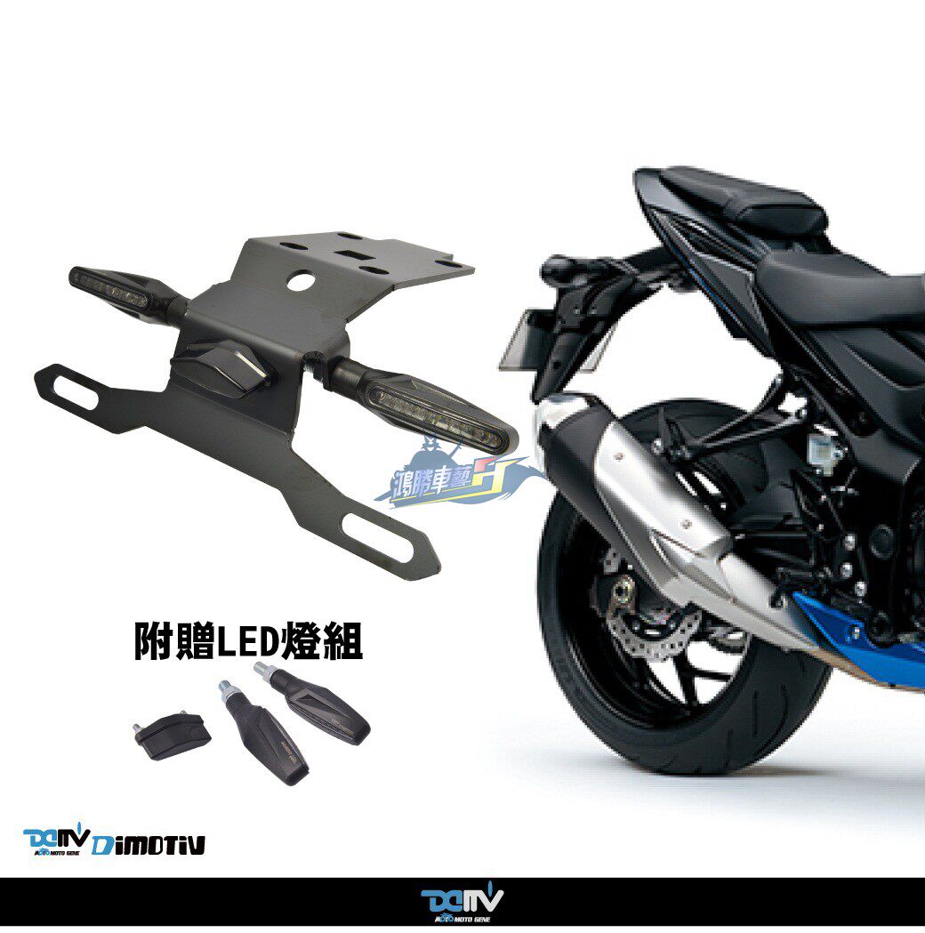 德国dimotiv 适用suzuki gsxs750 改装短尾后牌架组led转向灯 dmv