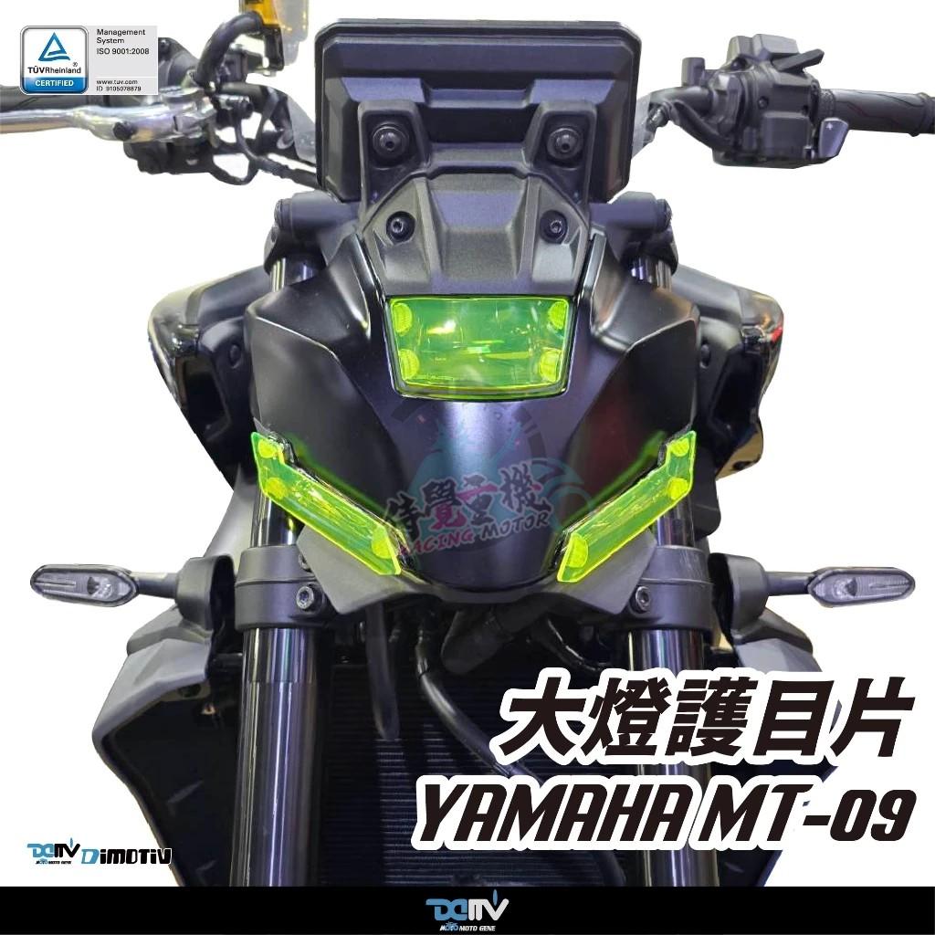DMV雅马哈MT09改装大灯片护片