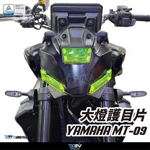 德国DIMOTIV 适用雅马哈MT09 改装变色护目镜片贴护片大灯片 DMV
