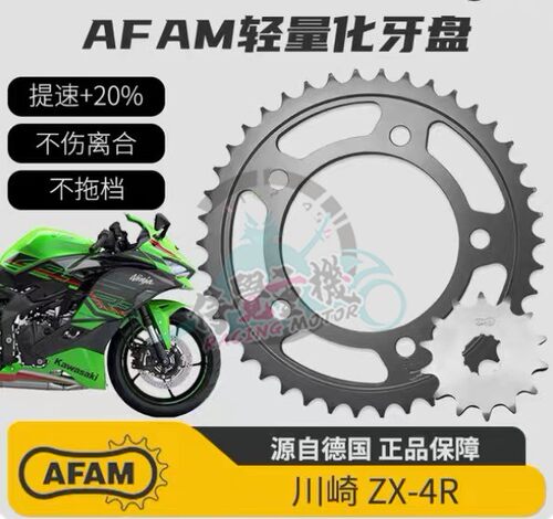 ZX4R改装AFAM牙盘解限齿比铝合金